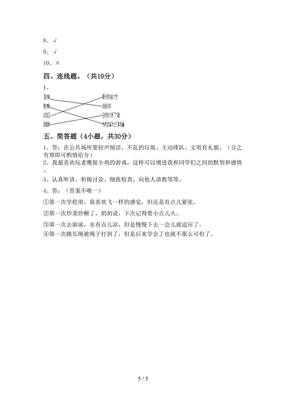 2022新部编版二年级上册《道德与法治》期中模拟考试及答案免费.doc_第5页