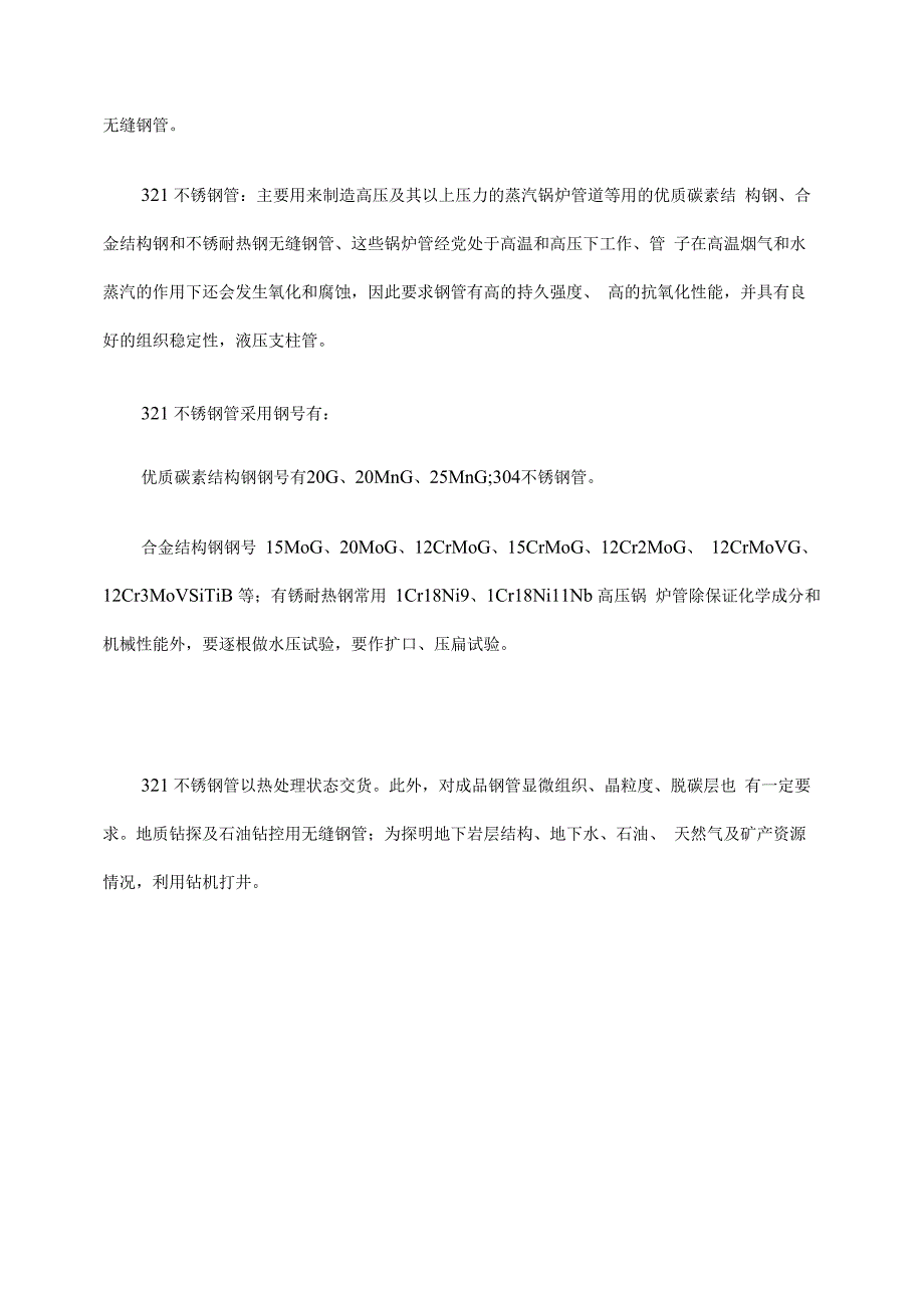 304与321与316不锈钢管的区别和联系_第2页