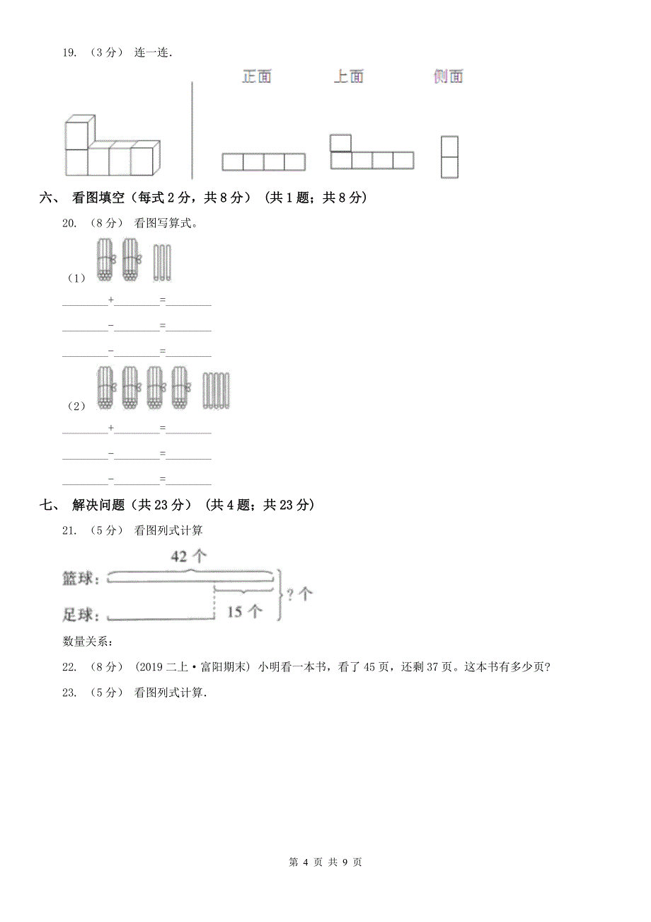 金华市磐安县数学二年级上册数学期末试卷_第4页