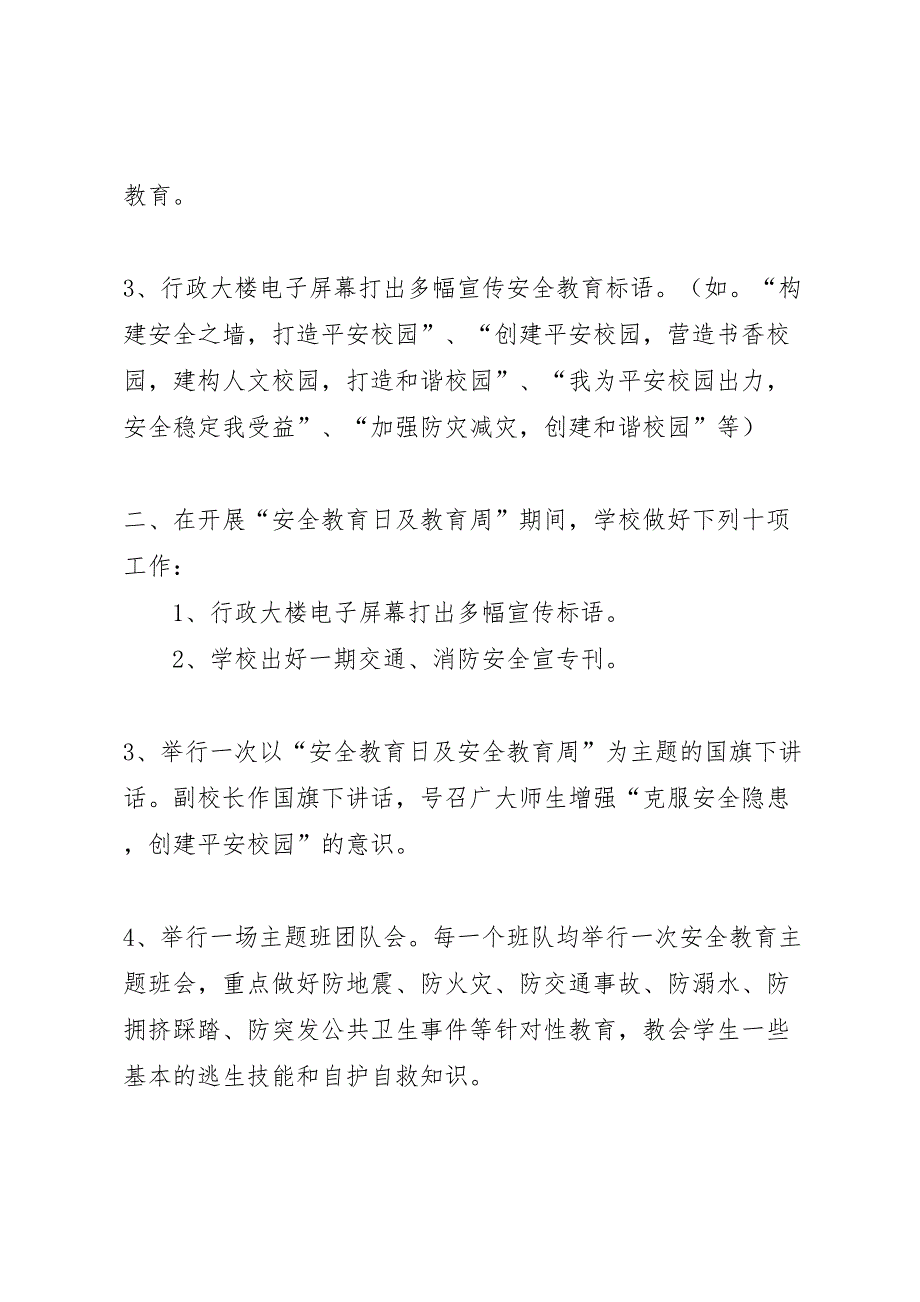 安全教育日及教育周活动方案_第2页