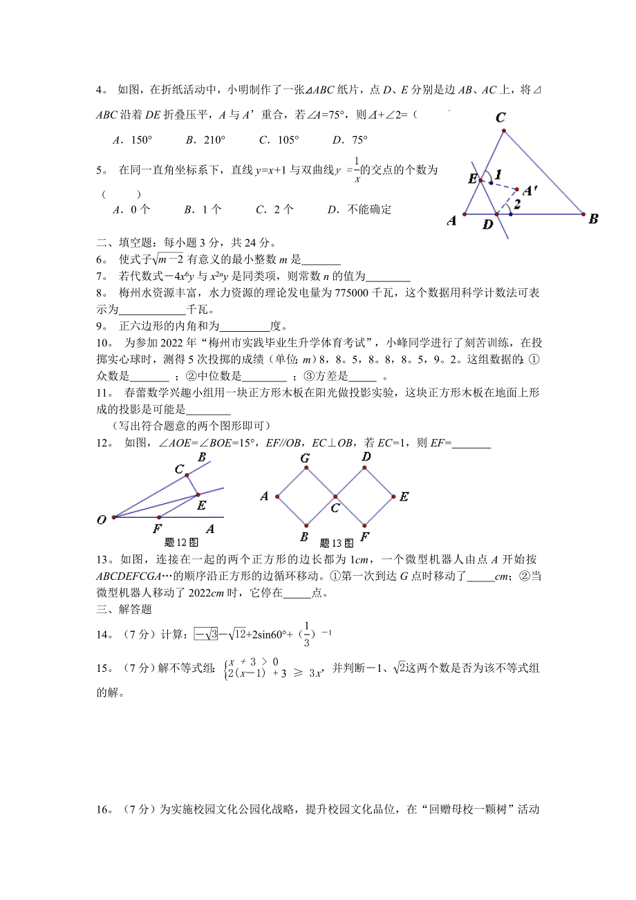 2022年广东省梅州市中考数学试卷及解析_第2页