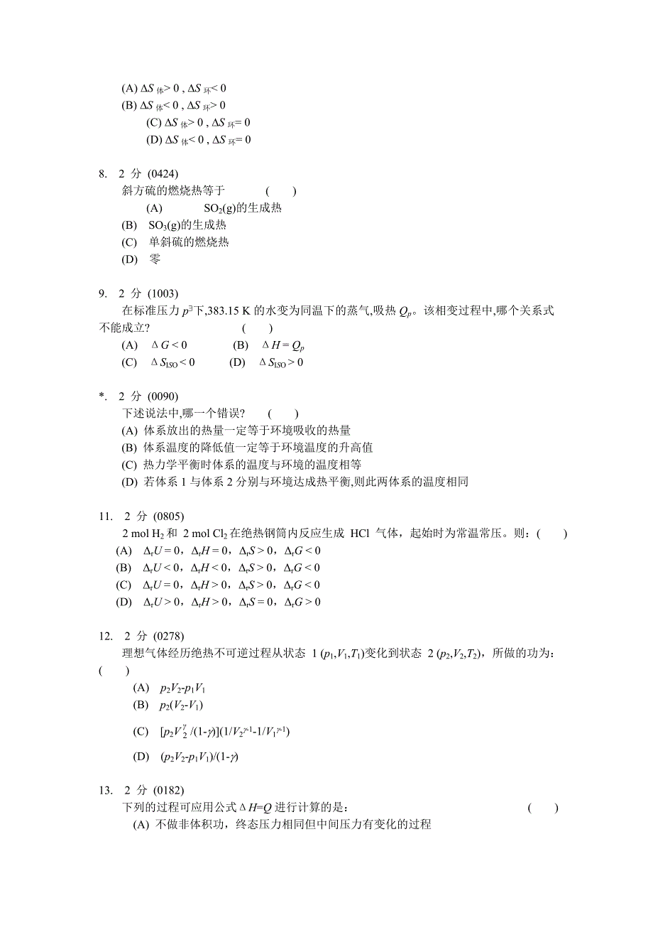 物理化学热力学一.doc_第2页