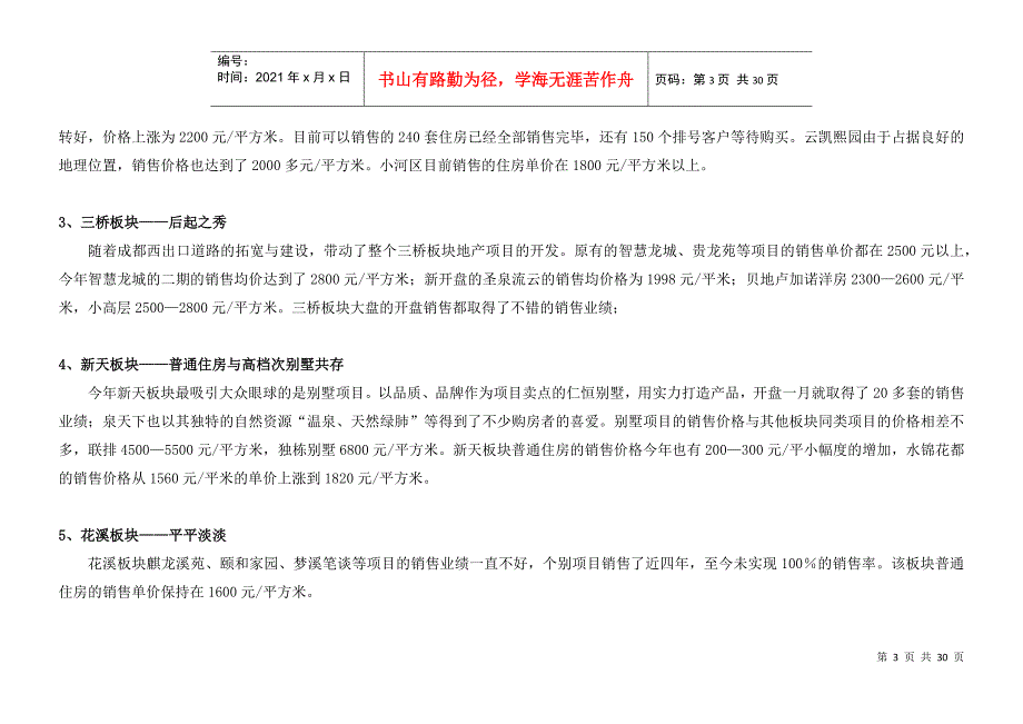 江南国际花园一期价格体系及销售节奏建议DOC28_第3页