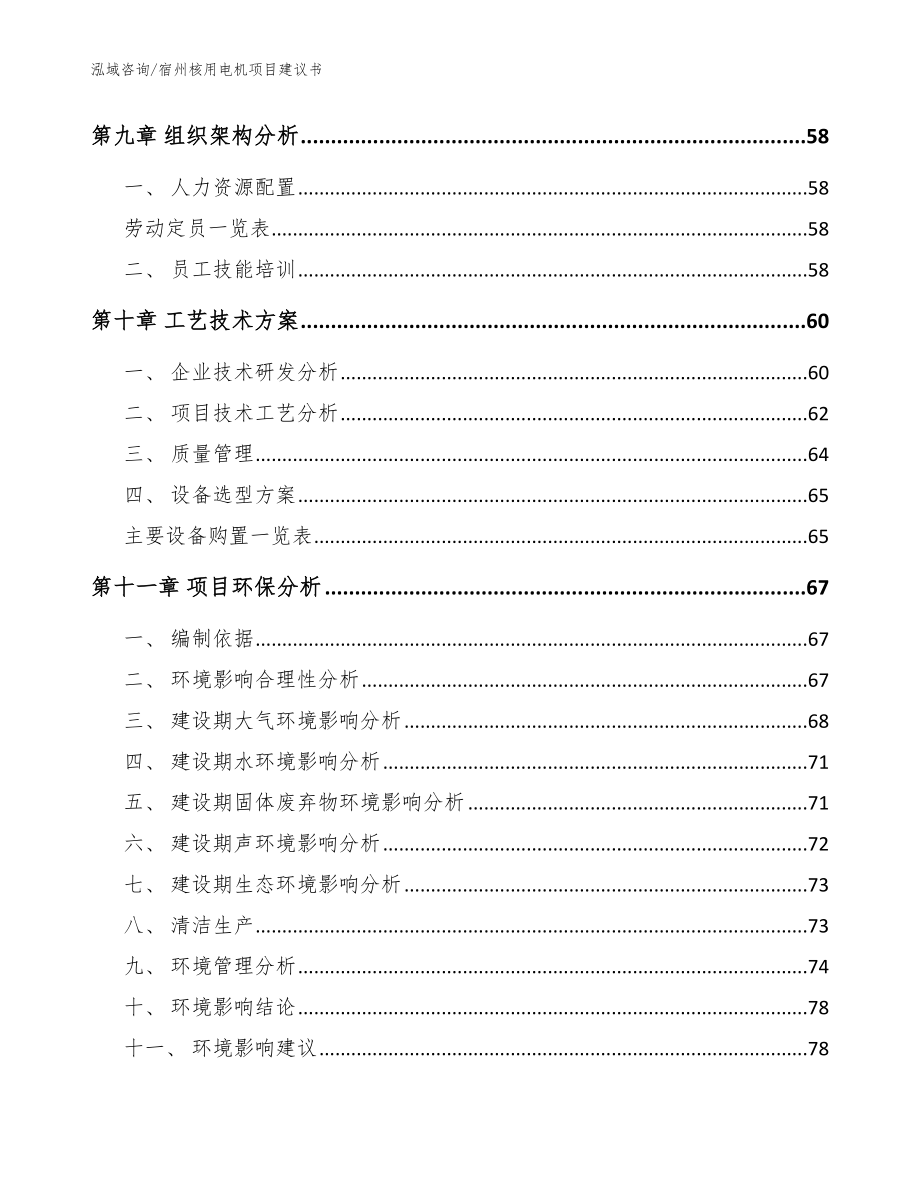 宿州核用电机项目建议书模板_第3页