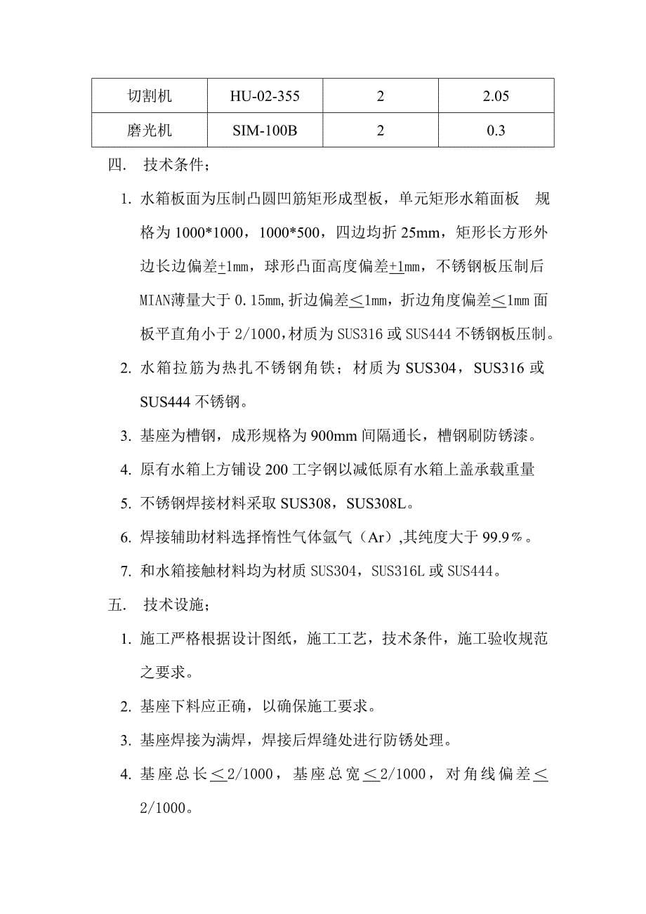 T水箱专项方案.doc_第5页