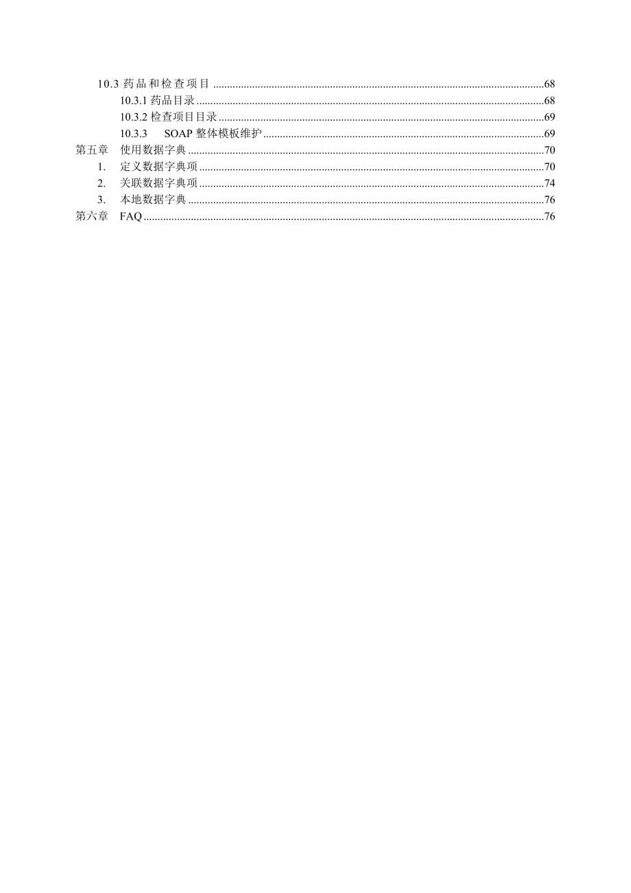 好医生居民健康档案管理系统_第5页