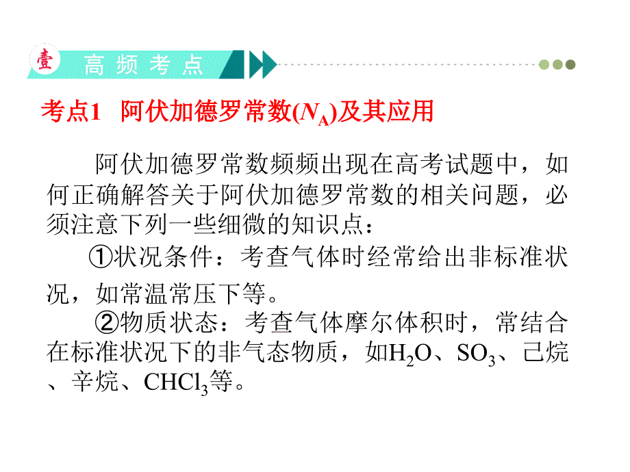 学海导航人教版一轮复习化学课件第一章从实验学化学第2讲化学计量在实验中的应用_第3页