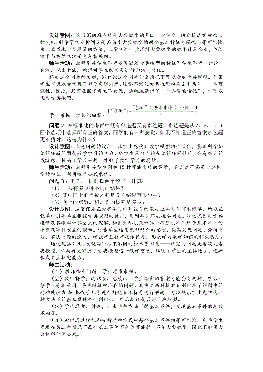 古典概型教学设计.doc_第4页