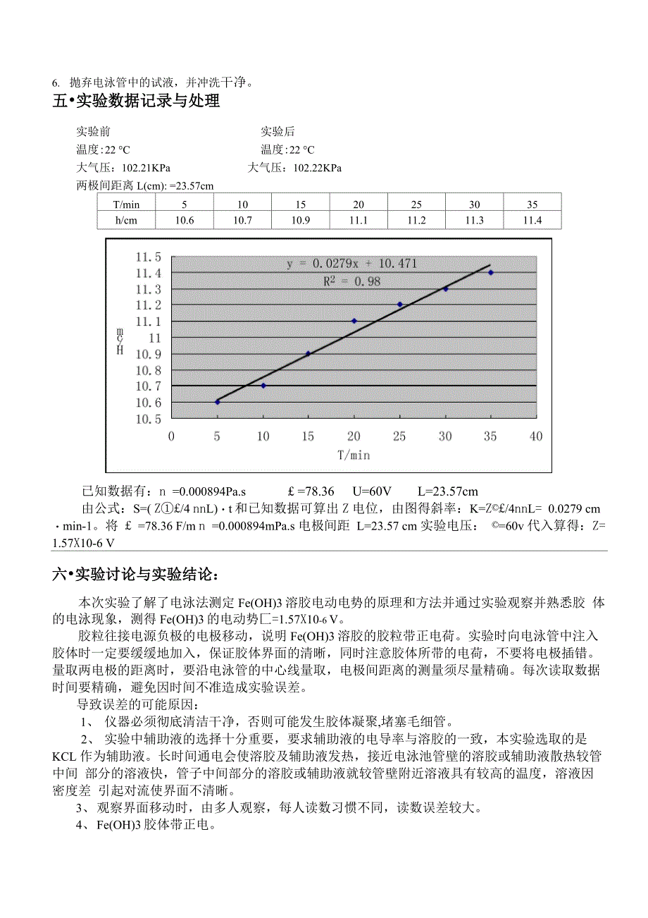 物化实验 电泳_第3页