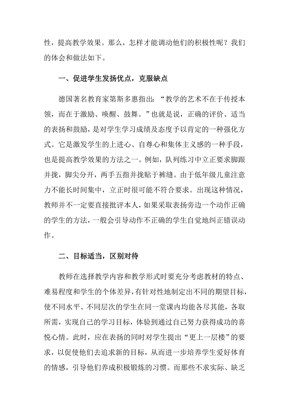 2022年小学体育课改心得体会范文（精选3篇）_第3页