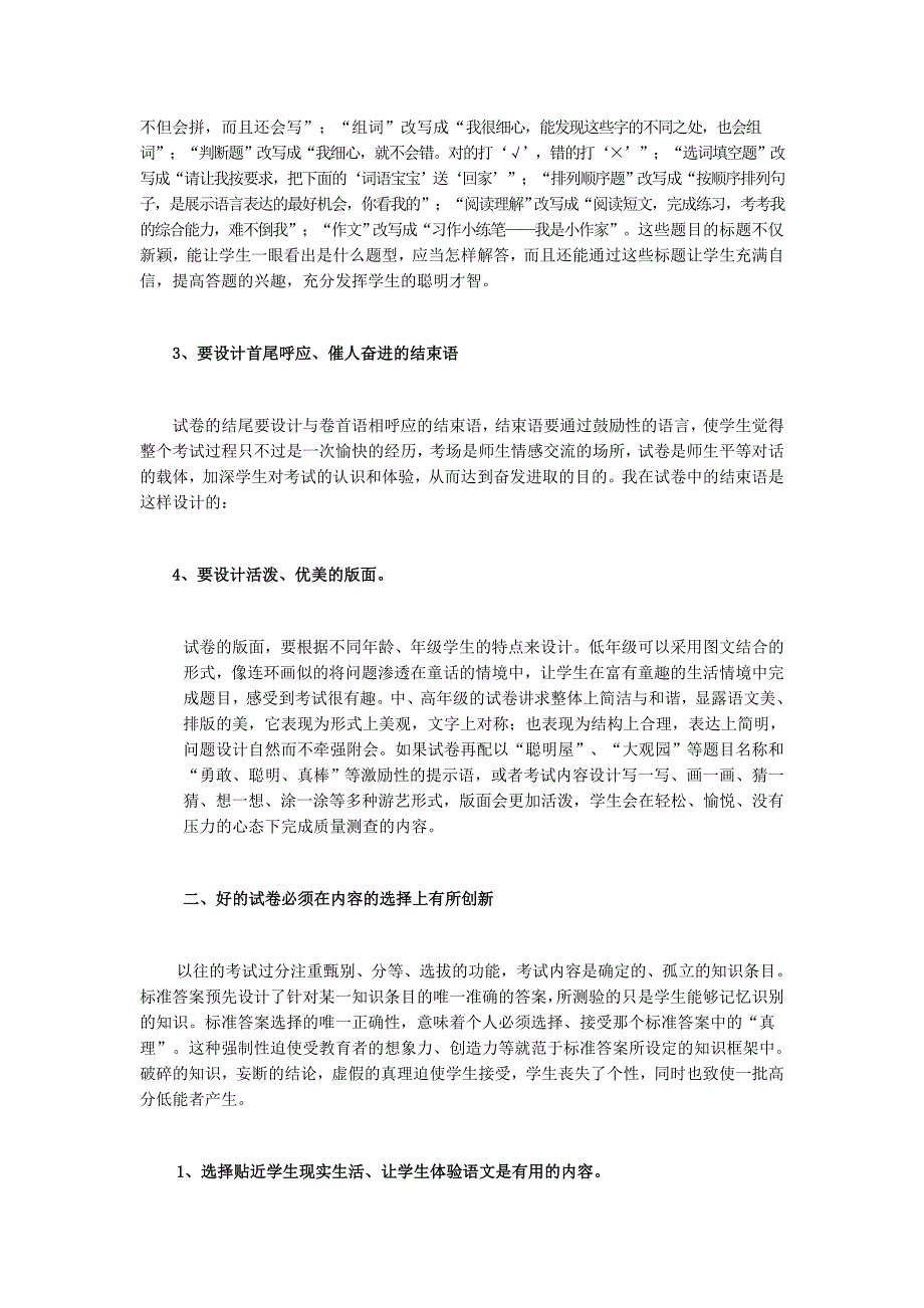 新课标下小学语文编制的一些想法_第2页