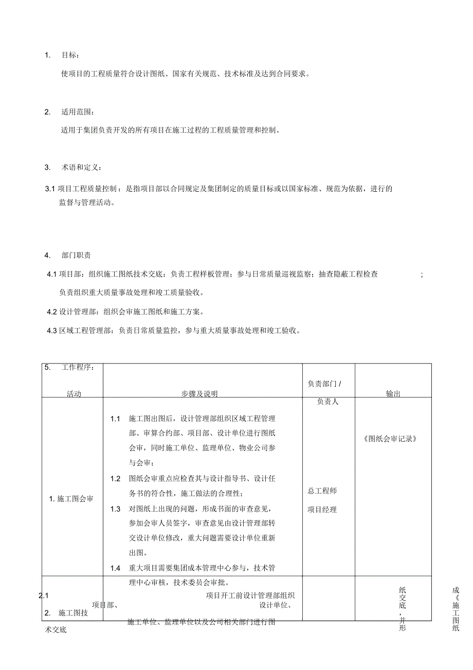 工程质量管理流程_第3页