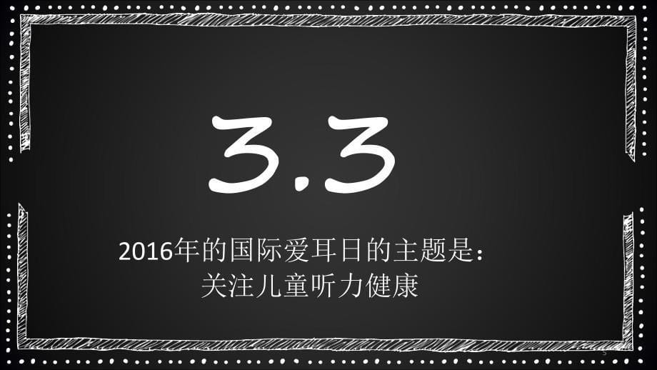 听力损伤及预防ppt课件_第5页