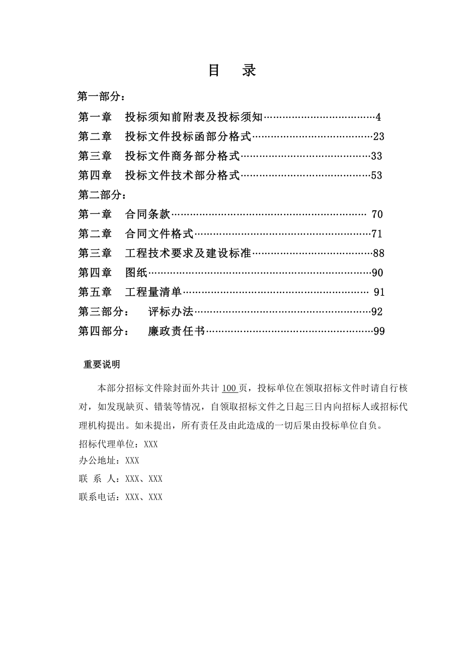 住宅楼装饰工程招标文件.doc_第2页