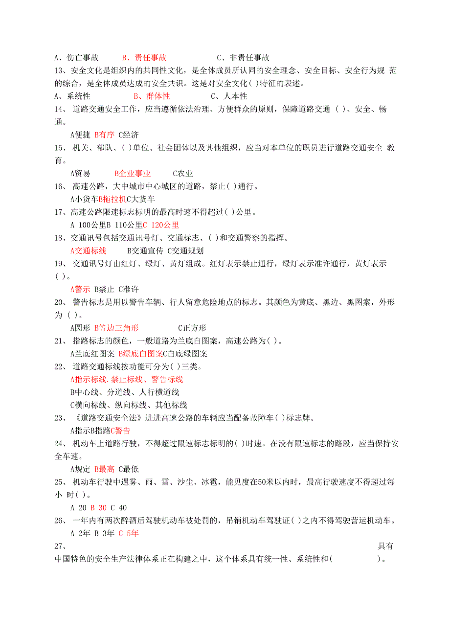 答案安全生产知识答题带答案_第2页