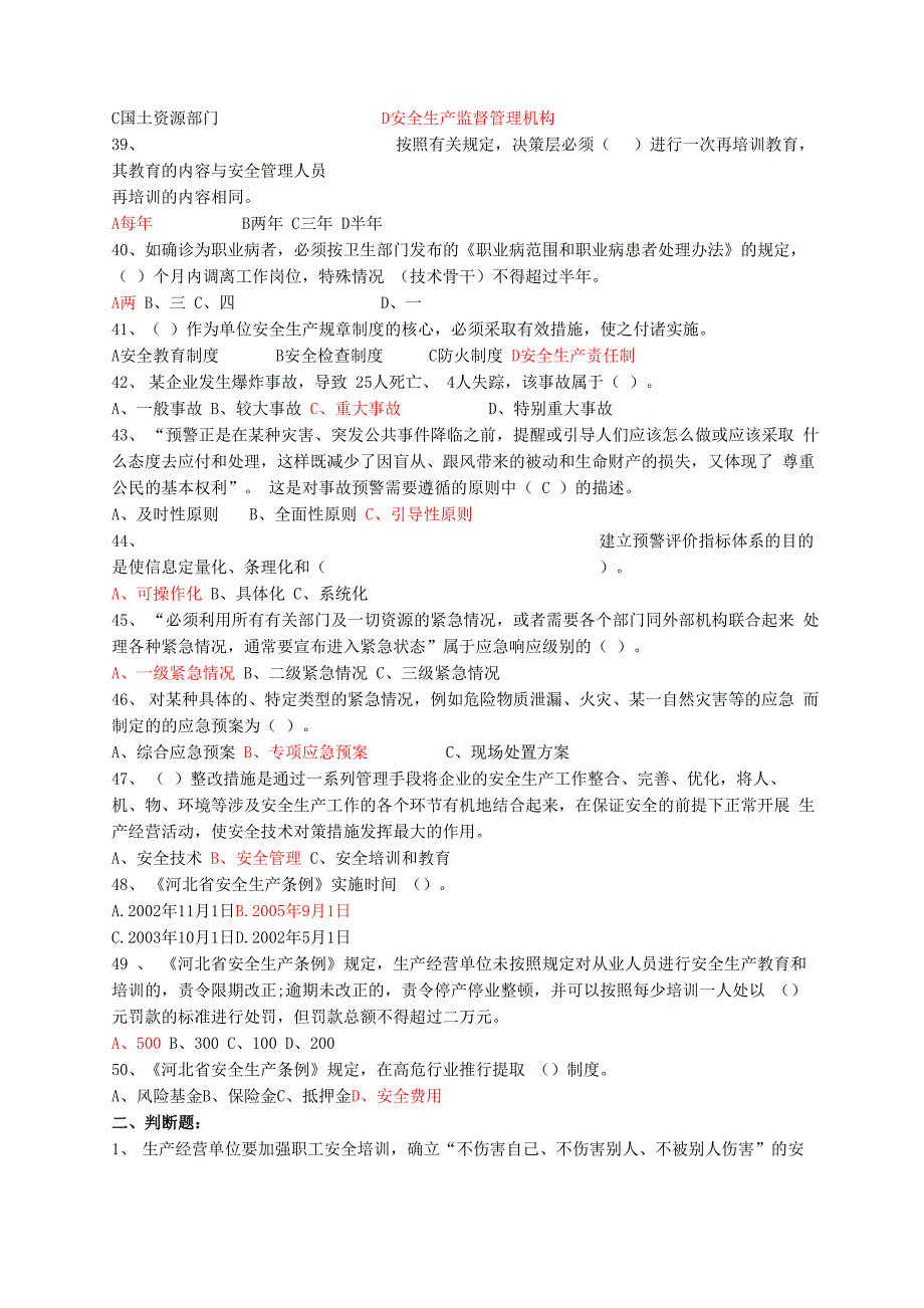 答案安全生产知识答题带答案_第4页