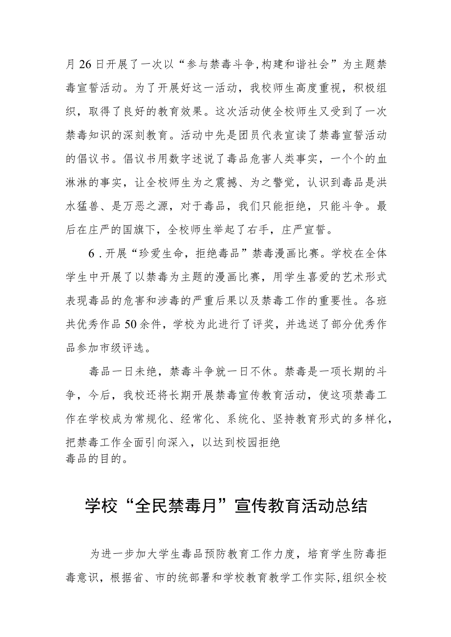 小学2023全民禁毒月宣传教育活动总结报告及方案六篇_第2页