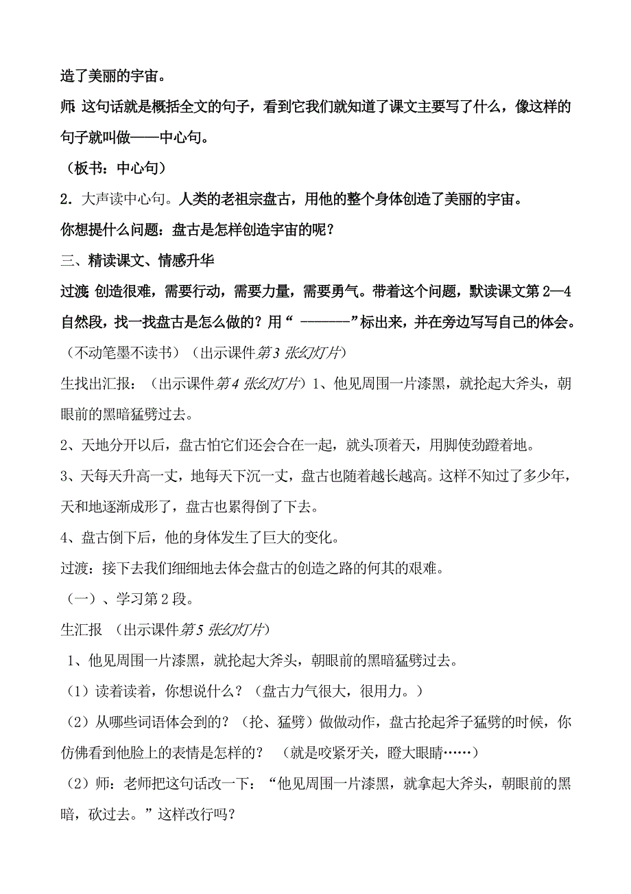 18盘古开天地.doc_第2页