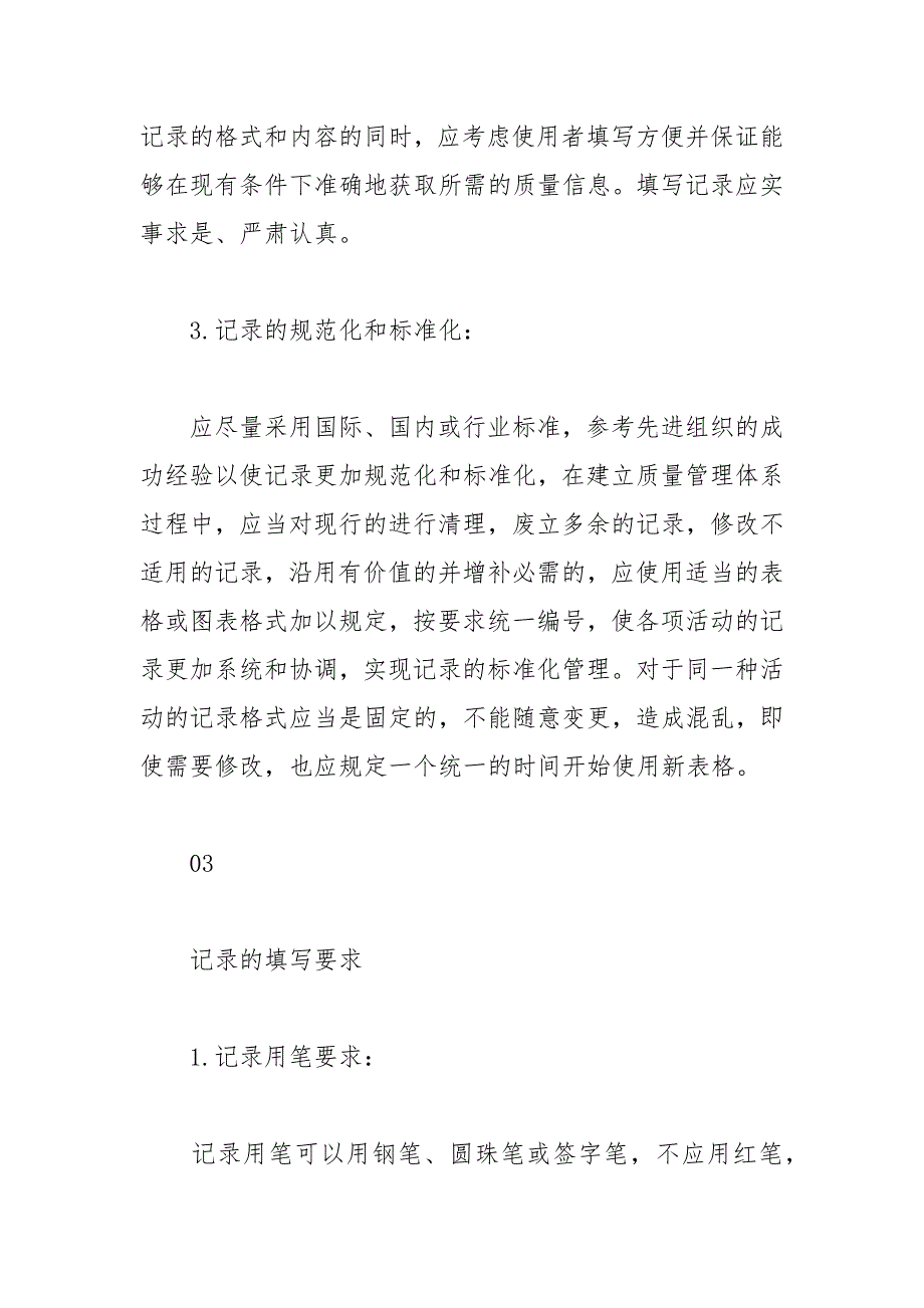 质量记录如何填写-.docx_第3页