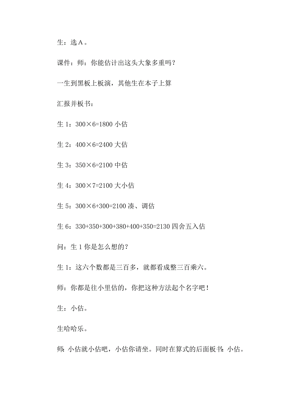 2023实用的小学数学教案五篇_第2页