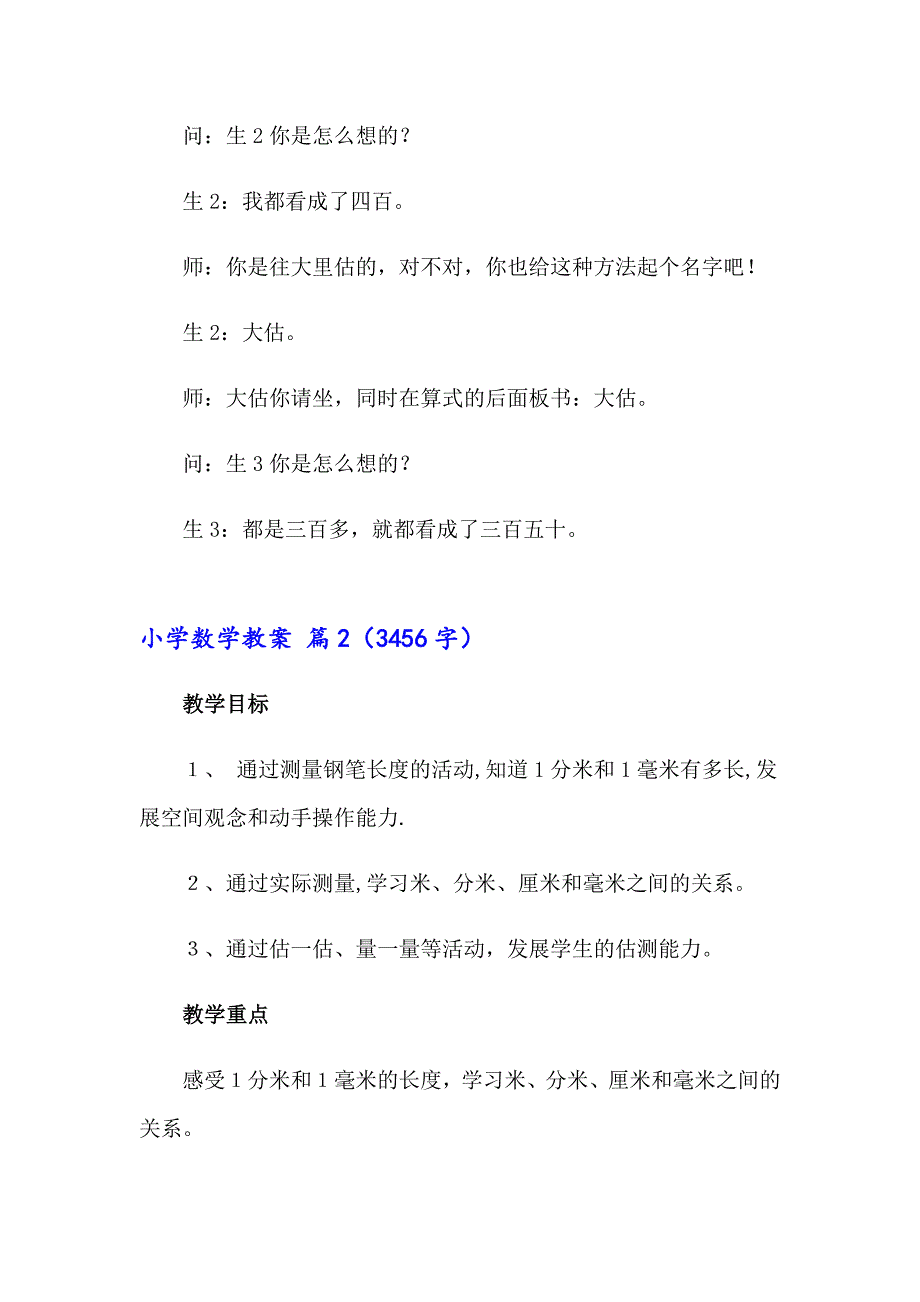 2023实用的小学数学教案五篇_第3页