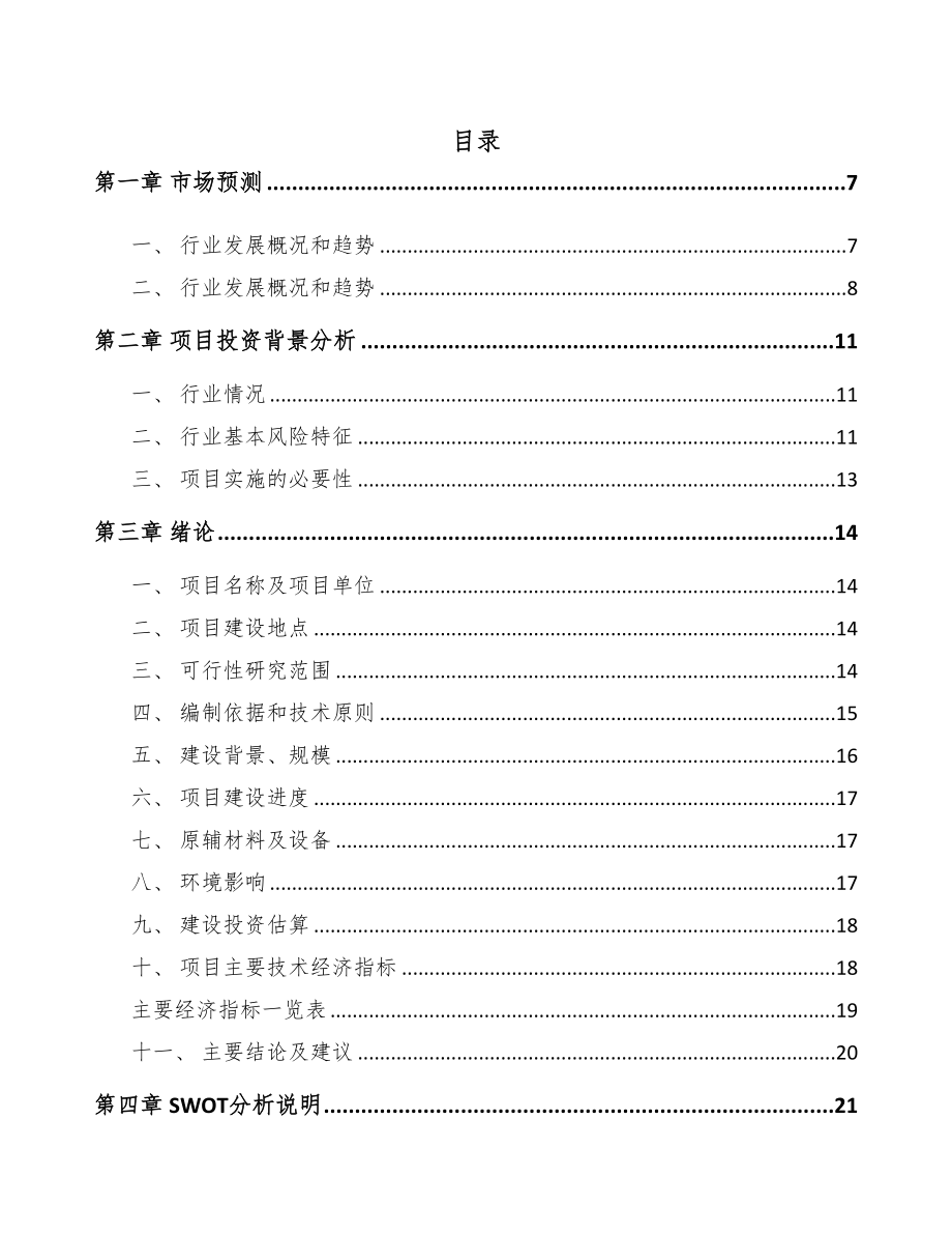 江西液压机械项目可行性研究报告(DOC 82页)_第1页