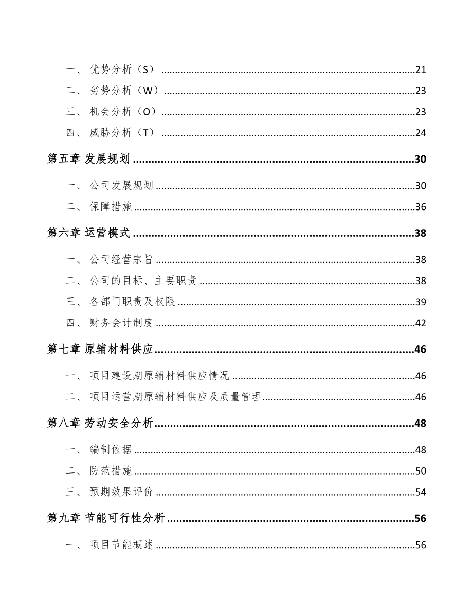 江西液压机械项目可行性研究报告(DOC 82页)_第2页