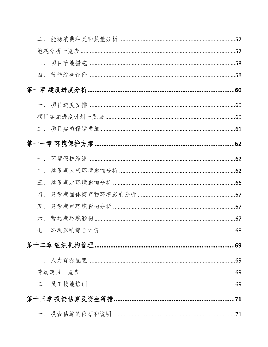 江西液压机械项目可行性研究报告(DOC 82页)_第3页