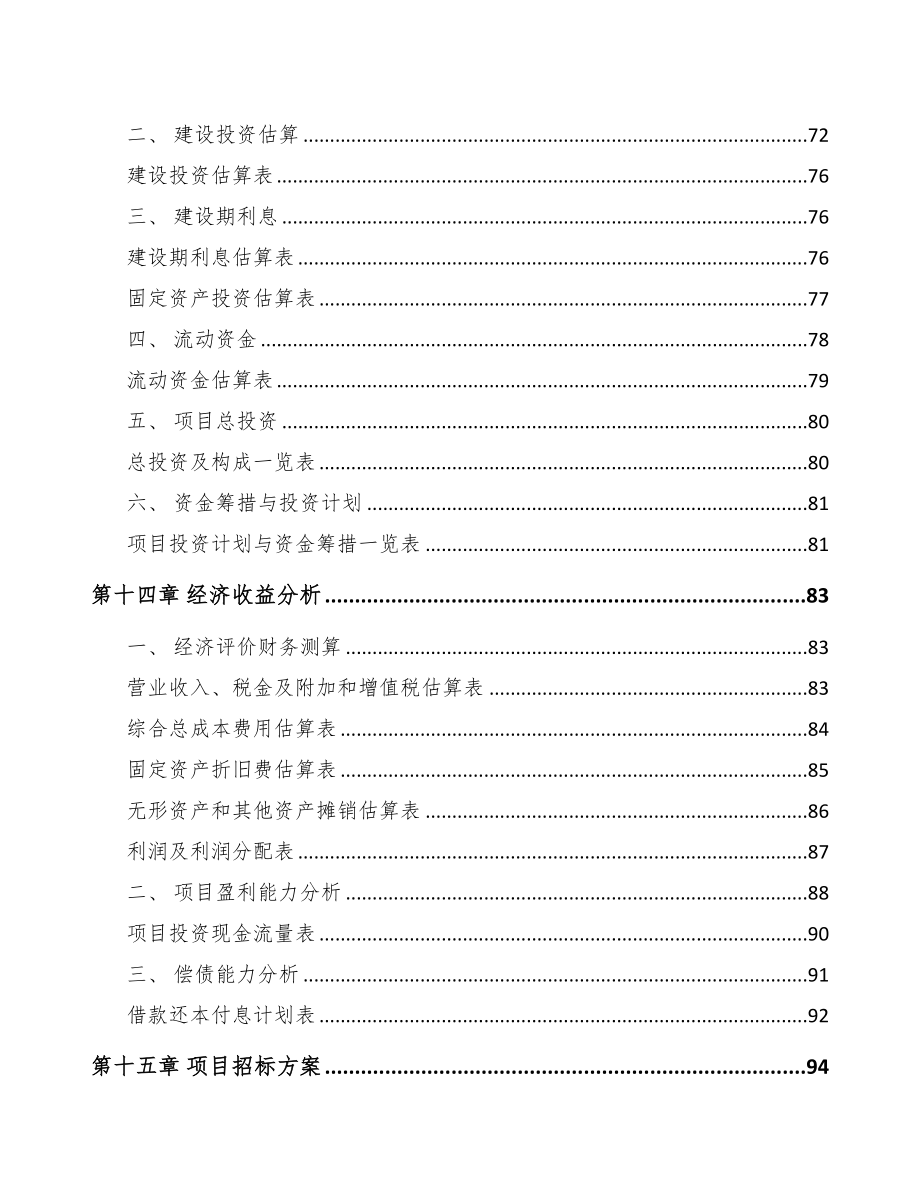 江西液压机械项目可行性研究报告(DOC 82页)_第4页