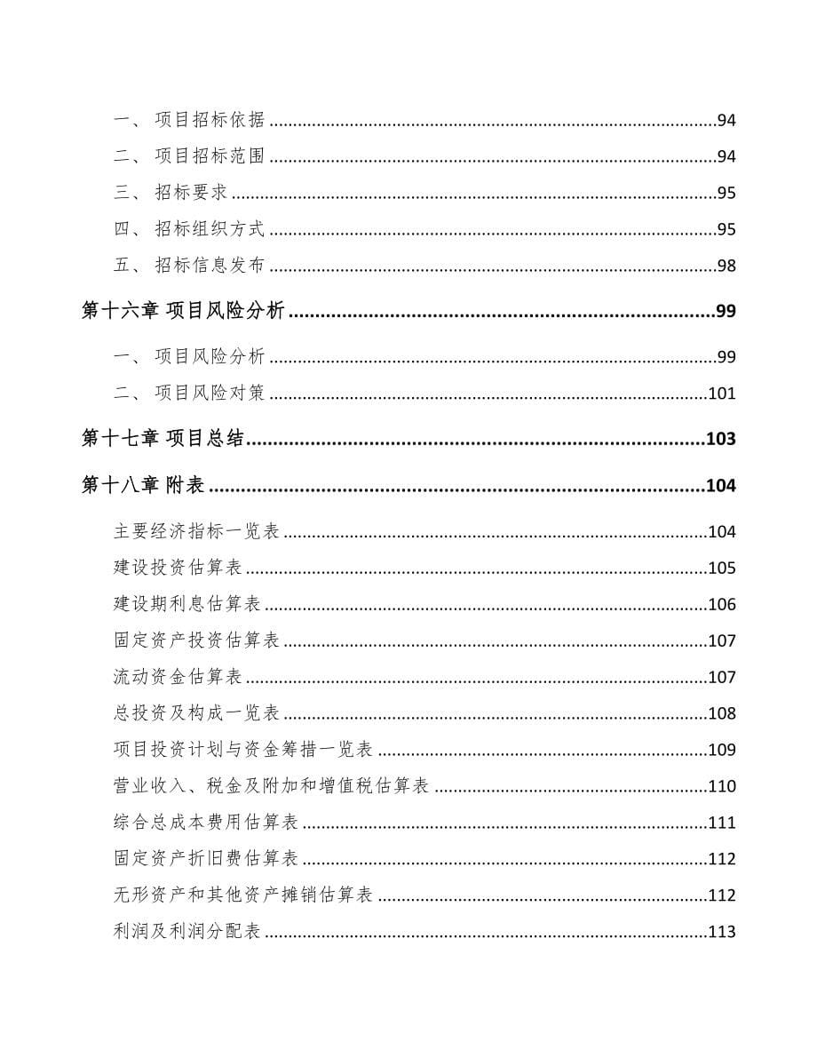 江西液压机械项目可行性研究报告(DOC 82页)_第5页