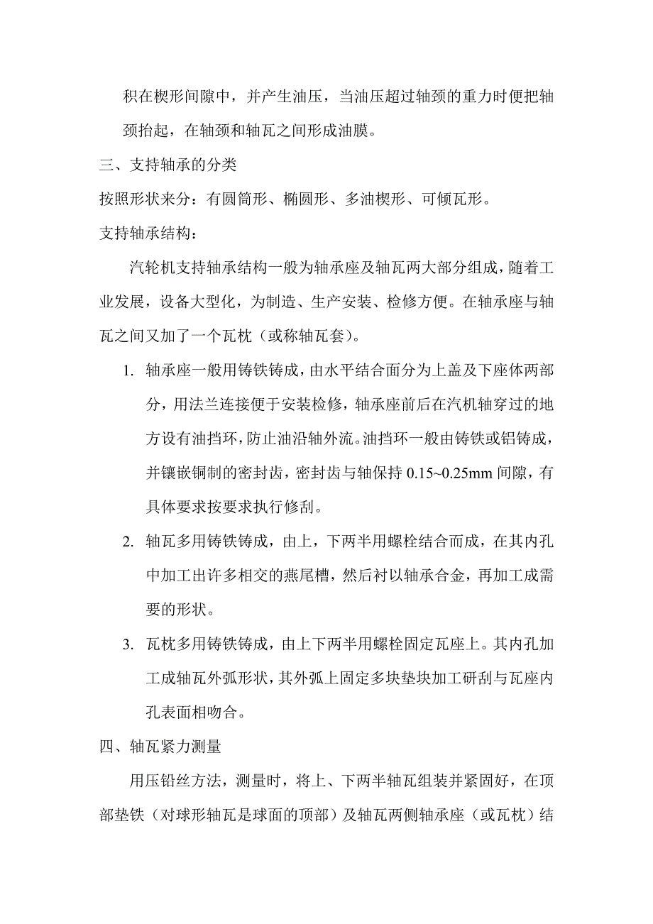 滑动轴承技术资料培训基础知识学习资料轴承检修与测量_第2页