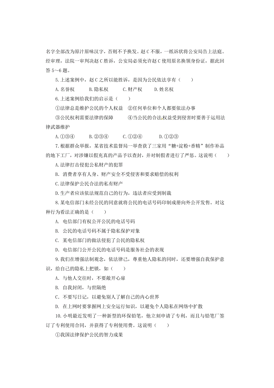 山东省莱芜市实验中学八年级思想品德上学期期中试题无答案五四学制_第2页