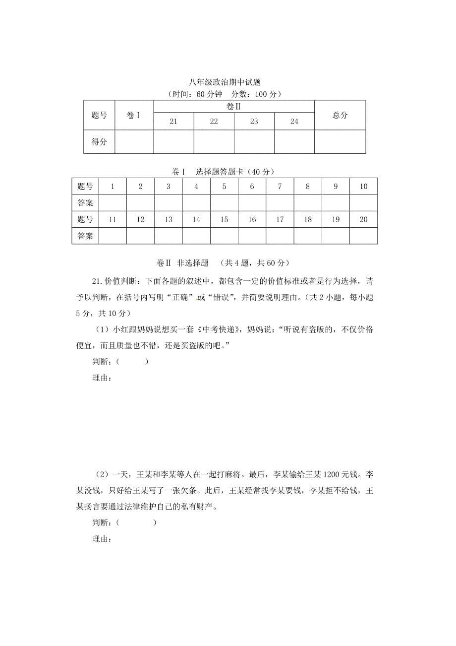 山东省莱芜市实验中学八年级思想品德上学期期中试题无答案五四学制_第5页