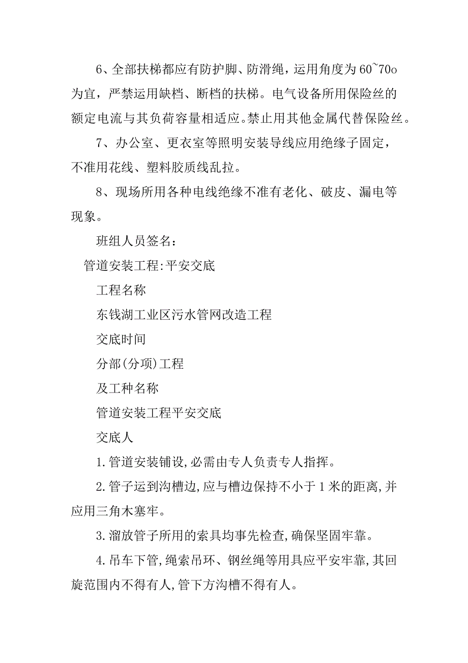 2023年安装工程安全交底篇_第3页