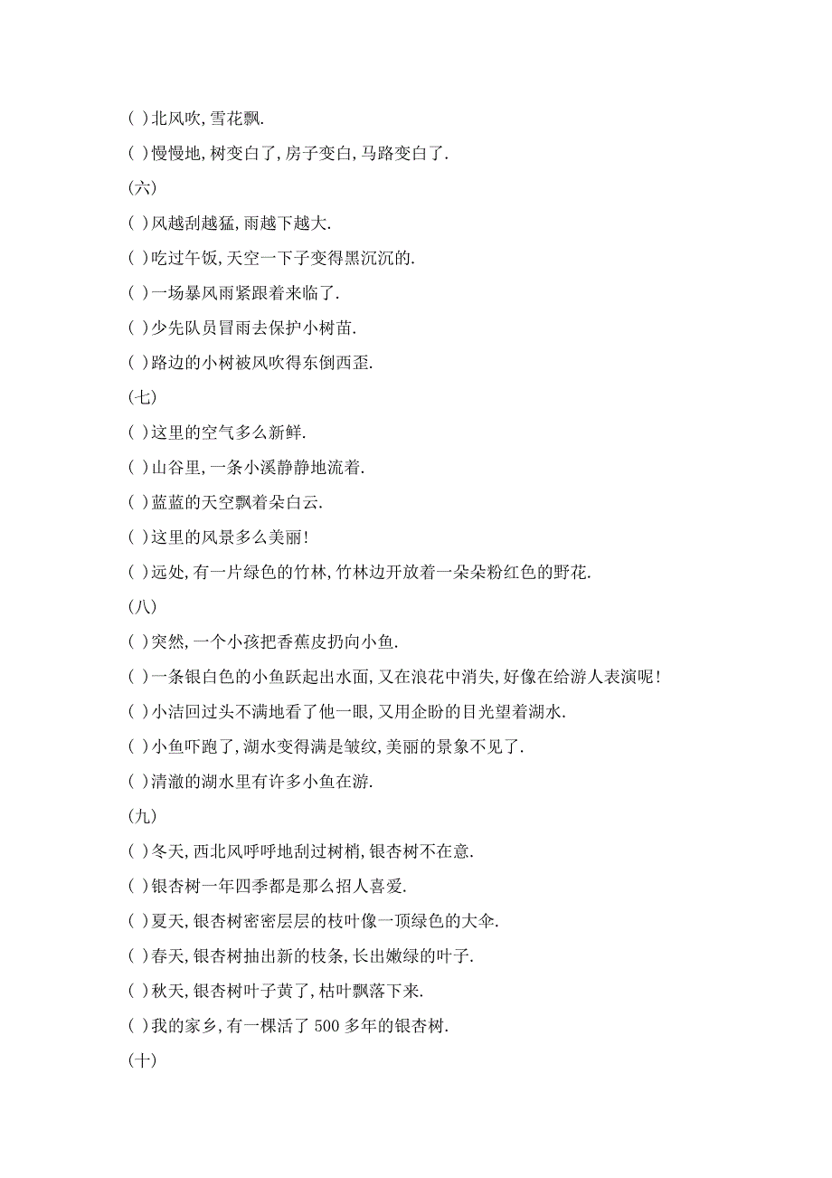 人教版下册四年级语文排序题_第2页