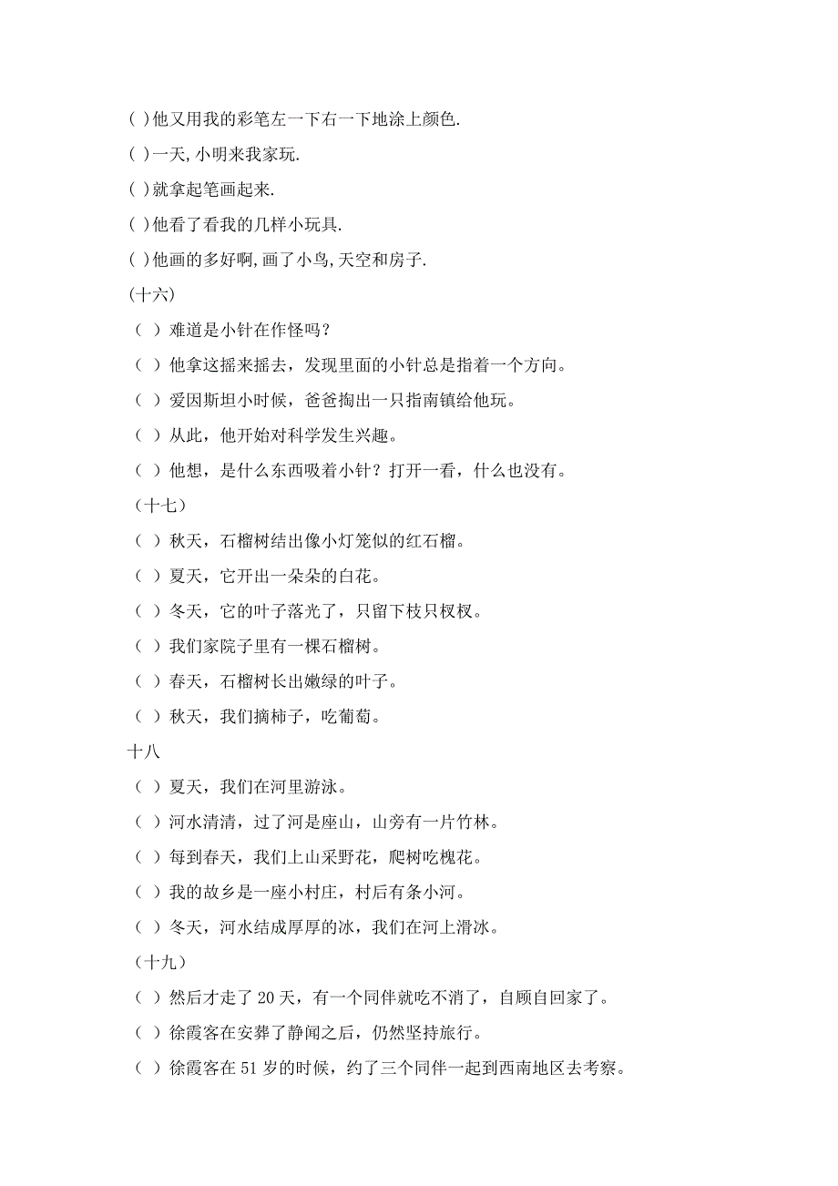 人教版下册四年级语文排序题_第4页