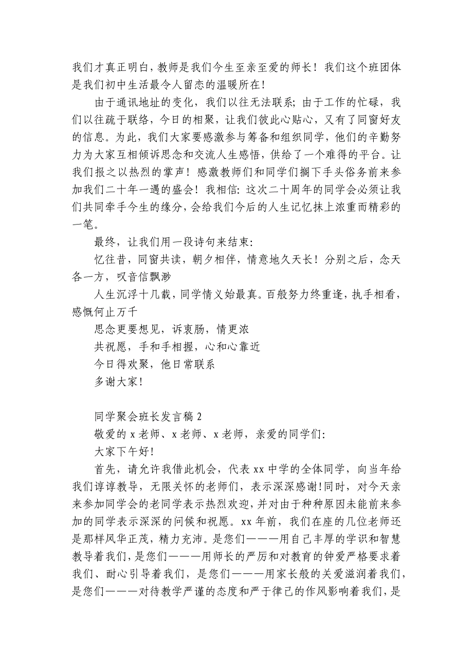 同学聚会班长发言稿10篇(同学聚会班长发言词)_第2页