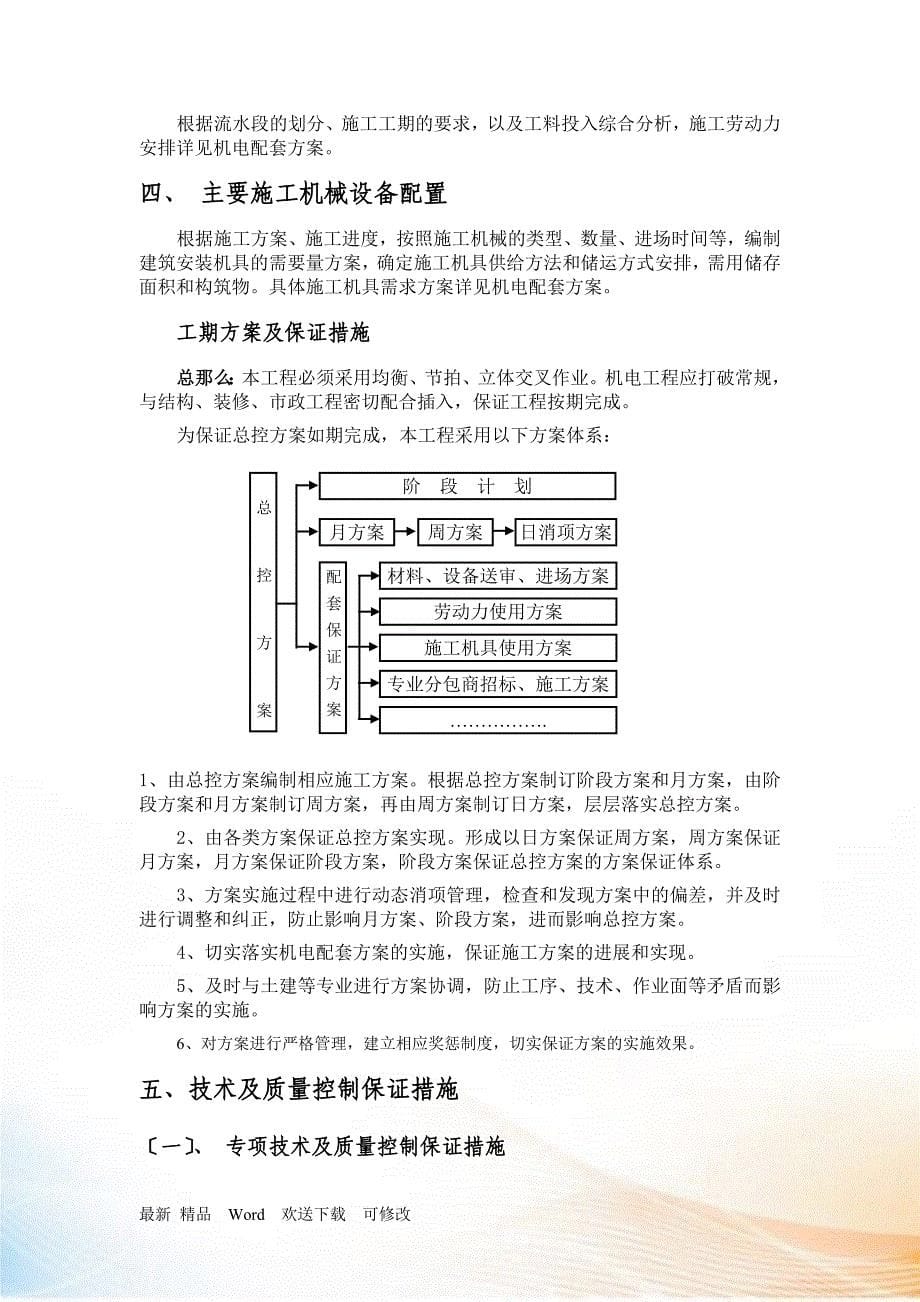 区住宅楼和地下车库二期电气施组_第5页