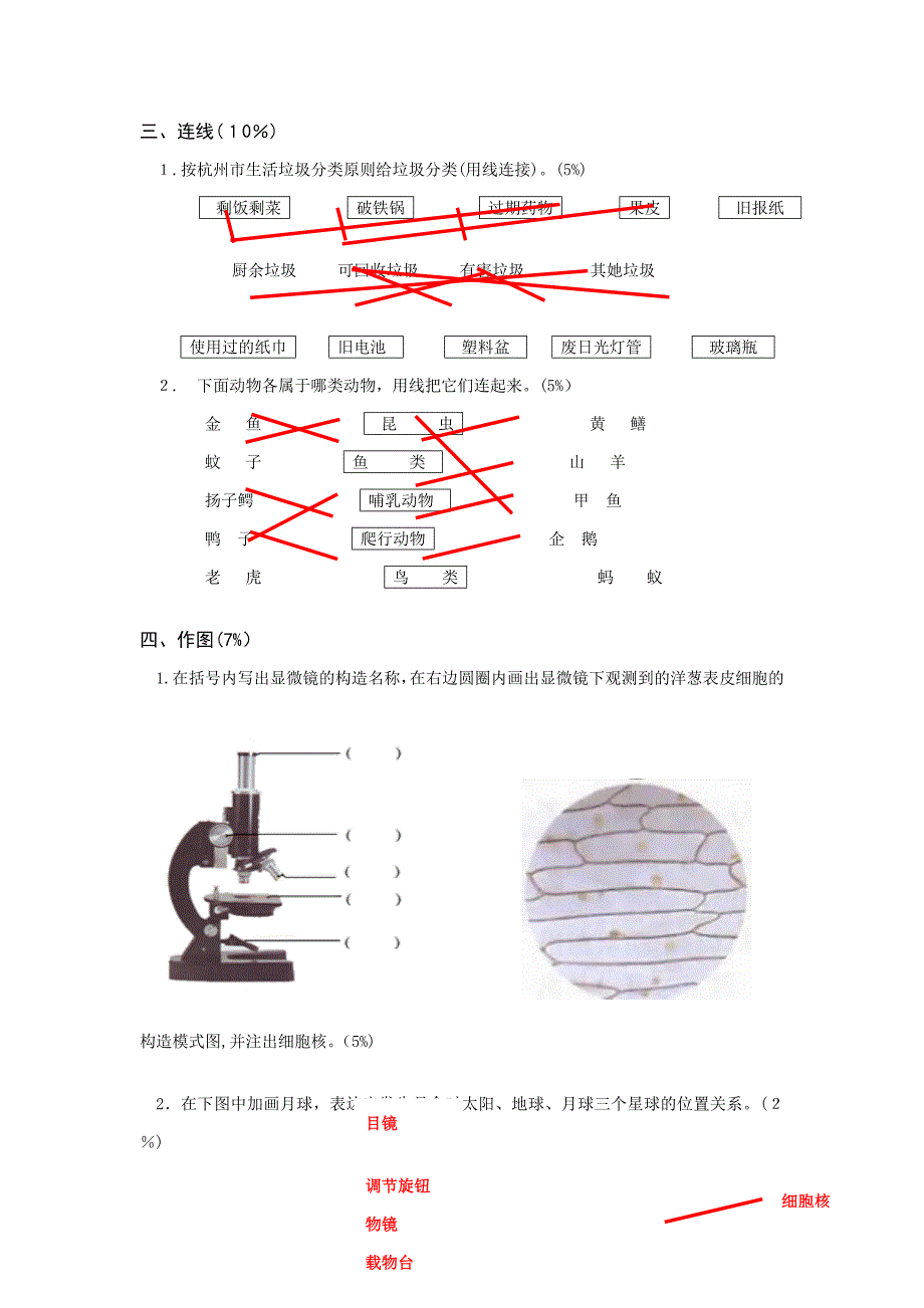 六年级下册科学试卷【参考答案】_第4页