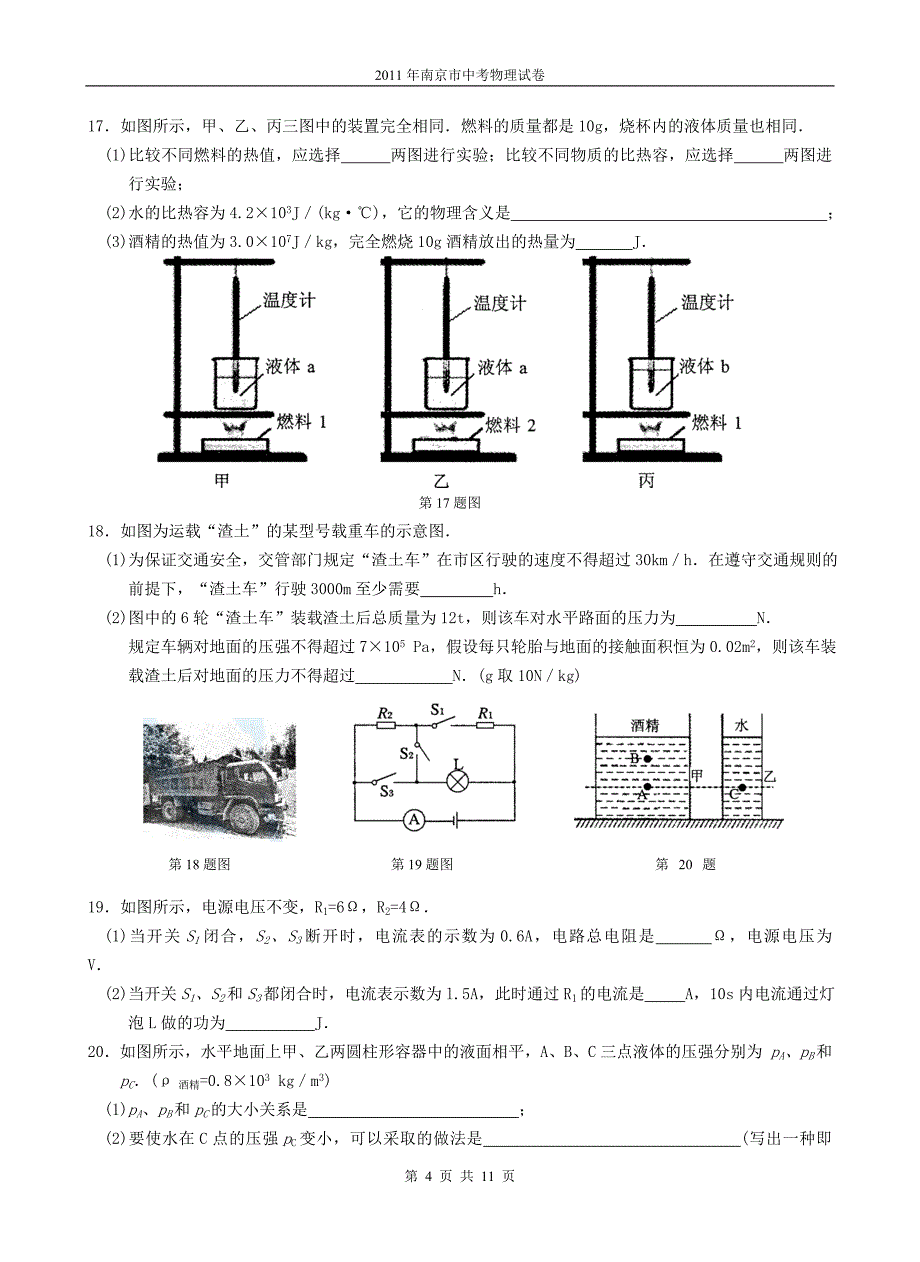 南京市2011年初中毕业生学业考试试卷(含答案)_第4页