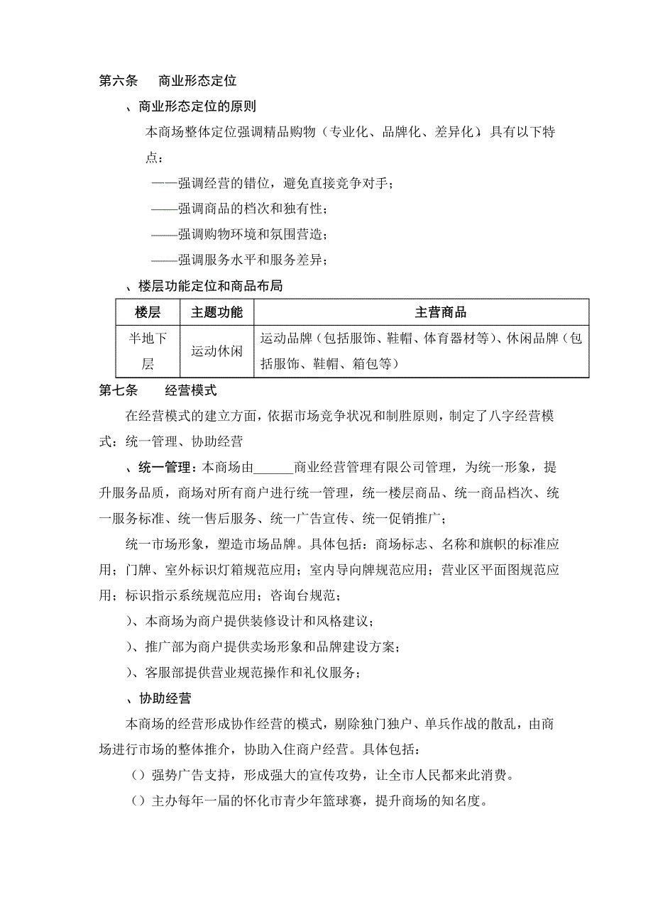 奥体商都商场经营管理模式[1]_第2页