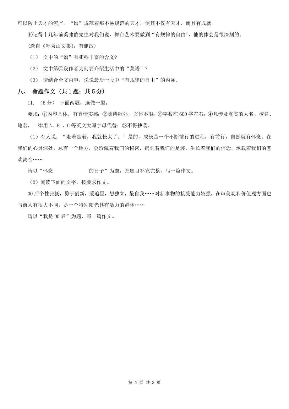 江苏省南通市九年级3月月考语文试卷_第5页