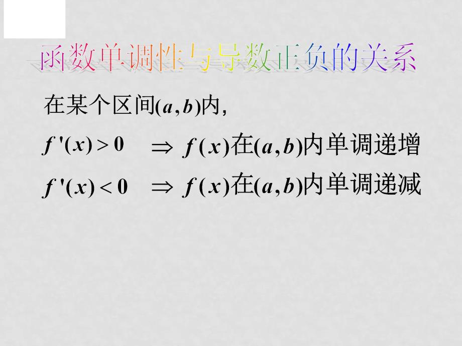 高中数学导数全章课件人教版选修13.3.2函数的极值和函数上课_第2页