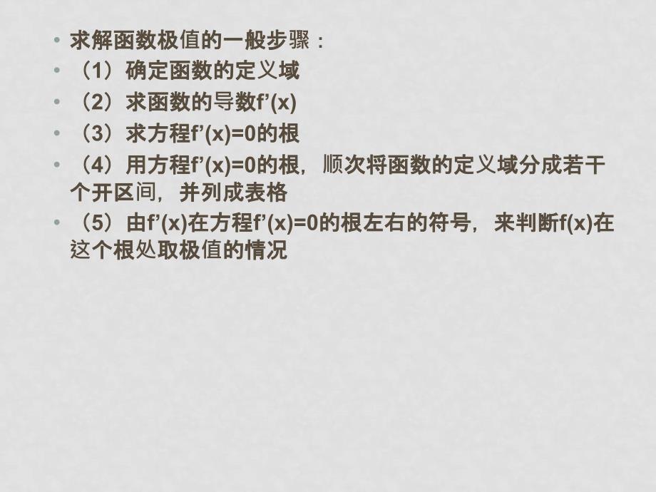 高中数学导数全章课件人教版选修13.3.2函数的极值和函数上课_第4页