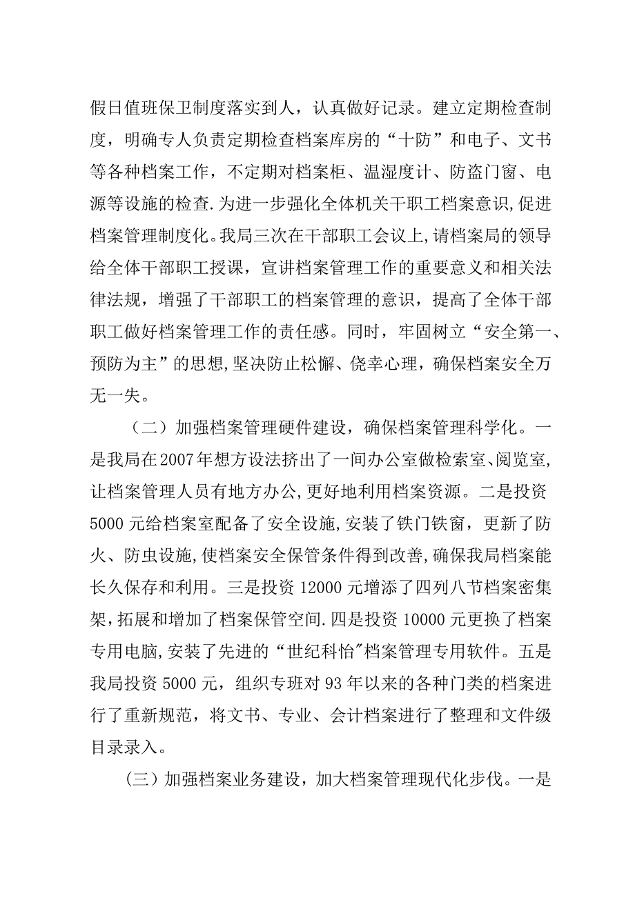 区社保局档案工作情况汇报.doc_第2页