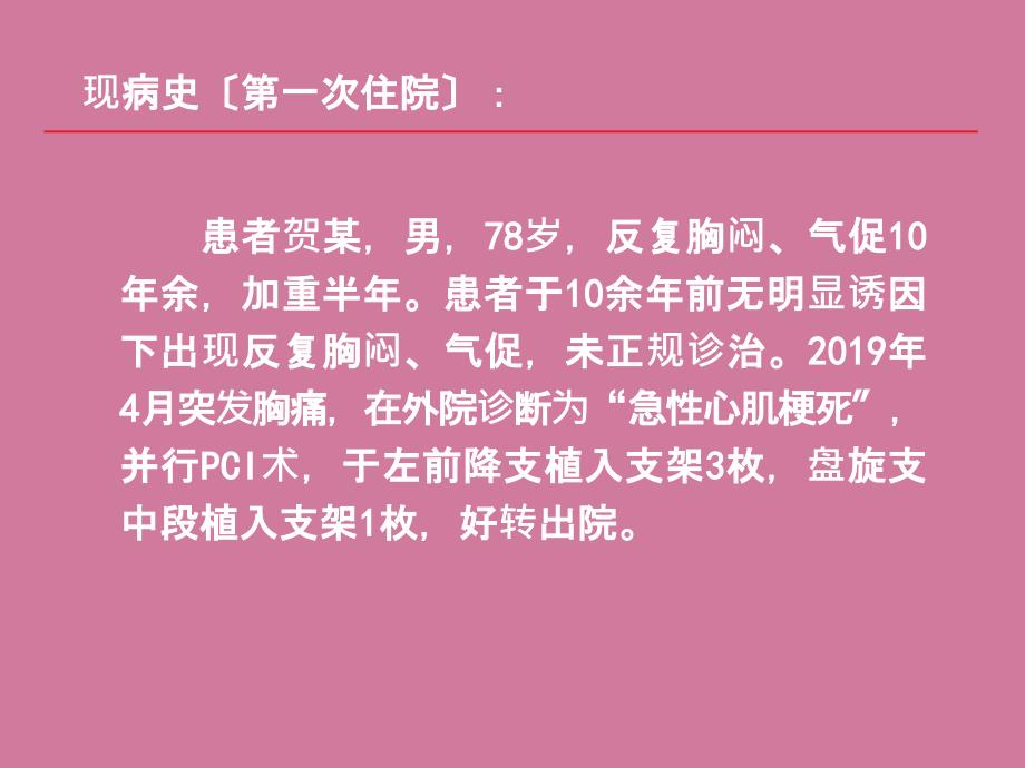 心力衰竭病例分析精品ppt课件_第2页