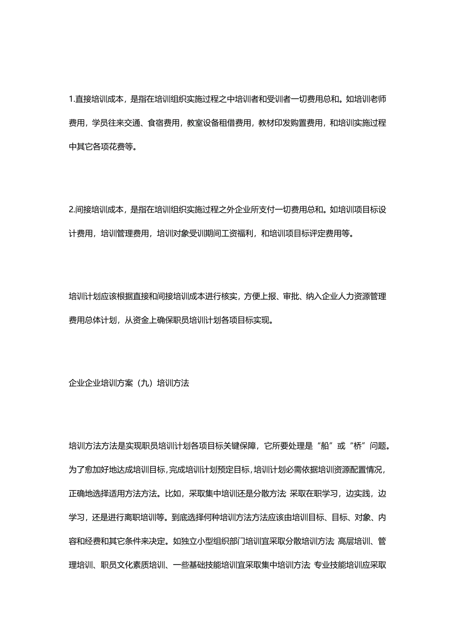 一套完整的公司企业培训专项方案有哪些内容.docx_第5页