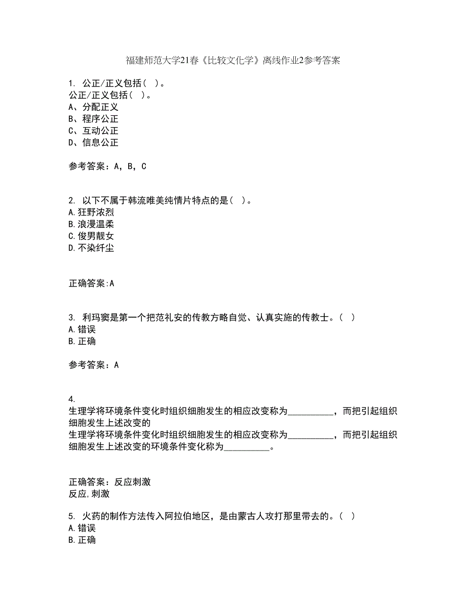 福建师范大学21春《比较文化学》离线作业2参考答案55_第1页