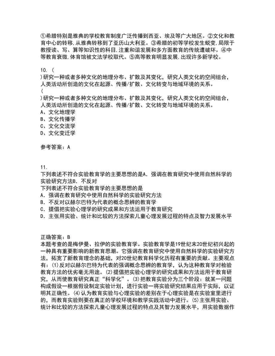 福建师范大学21春《比较文化学》离线作业2参考答案55_第3页