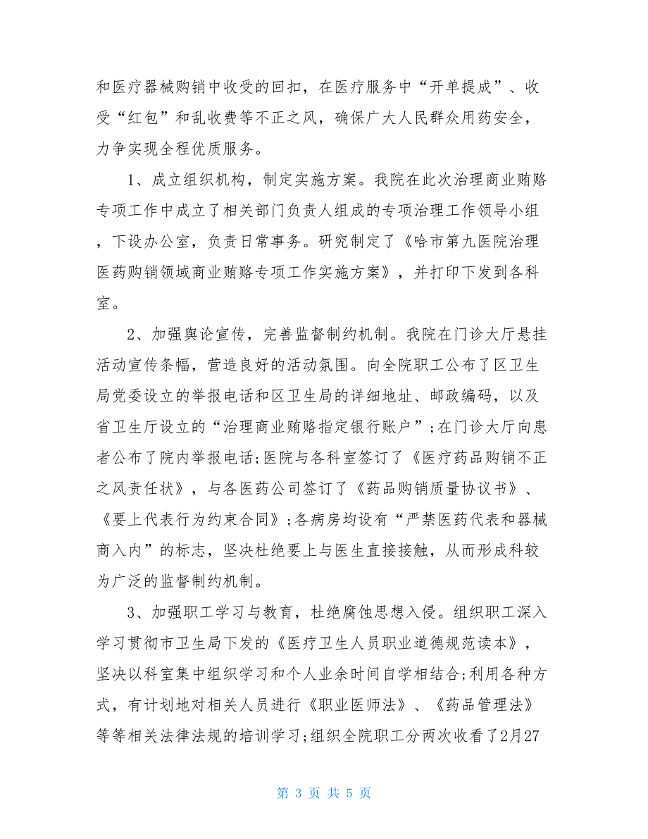 卫生院院长年度考核个人总结2020_第3页